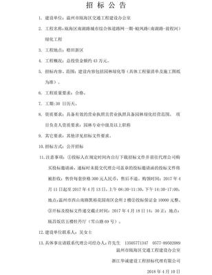 瓯海区南湖路城市综合体道路网一期-蛟凤路（南湖路-前程河）绿化工程项目招标公告